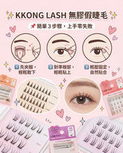 Load image into Gallery viewer, [韩国Daiso] Kkong Lash 免胶假睫毛
