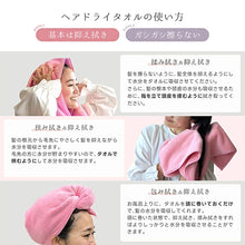 Load image into Gallery viewer, [日本] Hahonico 速干毛巾
