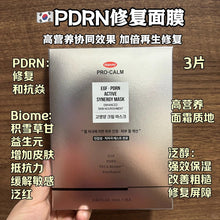 Load image into Gallery viewer, [韩国药房] Hanmi 医用面膜
