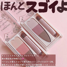 Load image into Gallery viewer, [日本] Canmake 三色眉鼻粉
