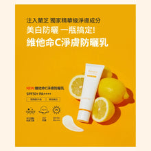 Load image into Gallery viewer, [韩国] Laneige 维C防晒霜
