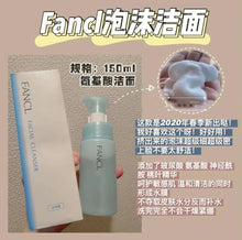 Load image into Gallery viewer, [日本] Fancl 泡沫洗面奶
