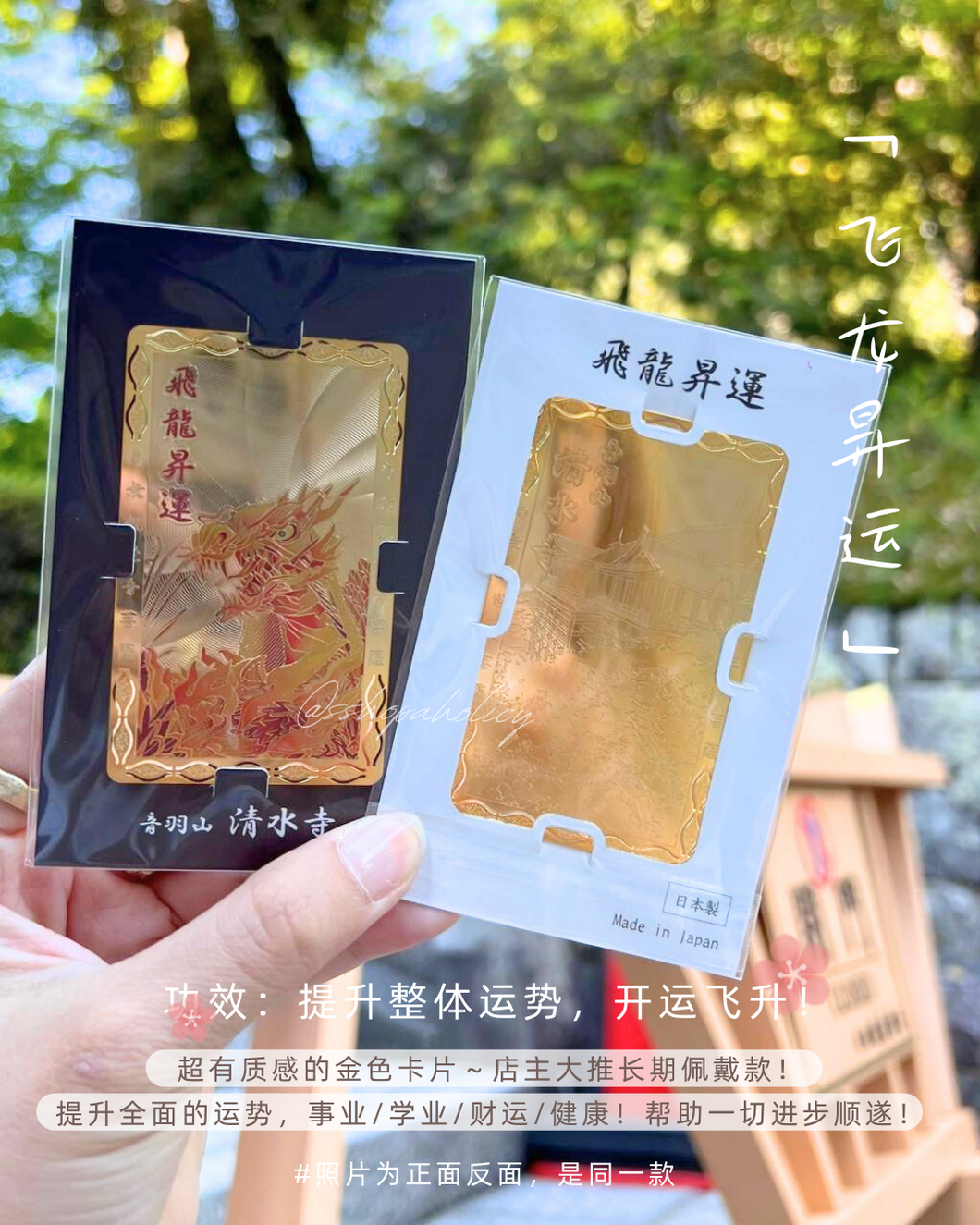 [现货] 清水寺御守