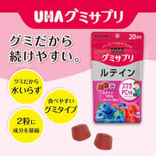 Load image into Gallery viewer, [日本] UHA 味觉糖 叶黄素
