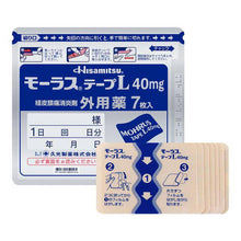 Load image into Gallery viewer, [日本] Hisamitsu 止痛久光贴
