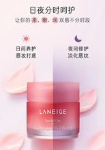 Load image into Gallery viewer, [韩国] Laneige 睡眠唇膜
