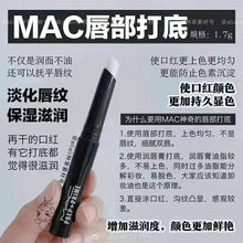 Load image into Gallery viewer, [欧美专柜] MAC 唇部打底
