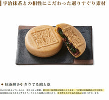Load image into Gallery viewer, [日本] 伊藤久右卫门 宇治抹茶红豆饼

