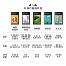 Load image into Gallery viewer, [韩国] Abib 口香糖面膜
