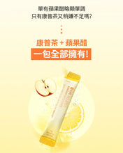 Load image into Gallery viewer, [韩国] SeryBox 果醋康普茶饮
