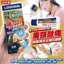 Load image into Gallery viewer, [日本] Loxonin 止痛消炎凝胶
