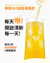 Load image into Gallery viewer, [韩国] SeryBox 果醋康普茶饮
