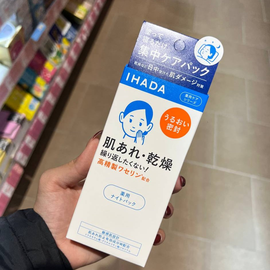 [日本] Ihada 睡眠面膜