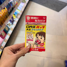 Load image into Gallery viewer, [日本] Taisho 大正口内炎溃疡贴
