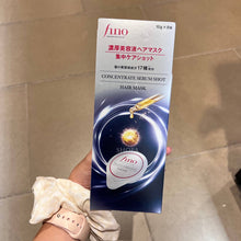 Load image into Gallery viewer, [日本] Shiseido FINO强效发膜
