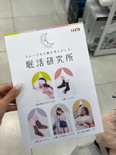 Load image into Gallery viewer, [日本] Train 眠活研究所
