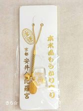 Load image into Gallery viewer, [现货] 安井金比罗宫御守
