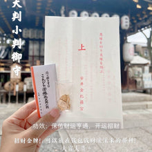 Load image into Gallery viewer, [日本] 安井金比罗宫 大判小判守
