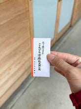 Load image into Gallery viewer, [日本] 安井金比罗宫 大判小判守
