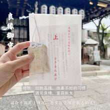 Load image into Gallery viewer, [日本] 安井金比罗宫 心机一转御守
