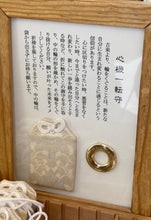 Load image into Gallery viewer, [日本] 安井金比罗宫 心机一转御守
