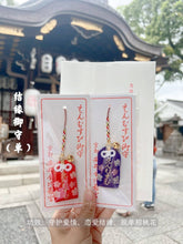 Load image into Gallery viewer, [日本] 安井金比罗宫 结缘守（单个）
