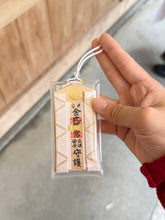 Load image into Gallery viewer, [日本] 安井金比罗宫 交通安全守
