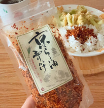 Load image into Gallery viewer, [日本] 京都 七味唐辛子调味料
