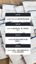 Load image into Gallery viewer, [现货] Lens List 日抛
