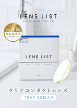 Load image into Gallery viewer, [现货] Lens List 日抛
