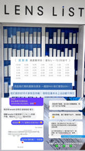 Load image into Gallery viewer, [现货] Lens List 日抛
