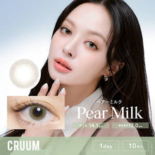 Load image into Gallery viewer, [日本] Cruum 日抛
