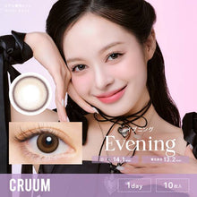 Load image into Gallery viewer, [日本] Cruum 日抛
