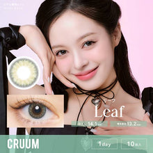 Load image into Gallery viewer, [日本] Cruum 日抛
