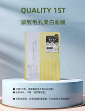 Load image into Gallery viewer, [日本] Quality 1st The Derma 面膜
