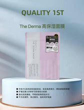 Load image into Gallery viewer, [日本] Quality 1st The Derma 面膜
