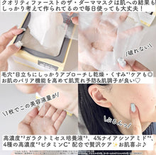 Load image into Gallery viewer, [日本] Quality 1st The Derma 盒装面膜
