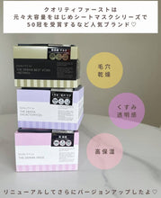 Load image into Gallery viewer, [日本] Quality 1st The Derma 盒装面膜
