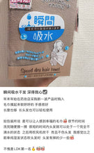 Load image into Gallery viewer, [日本] Mapepe 速干毛巾
