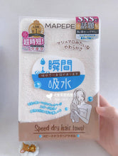 Load image into Gallery viewer, [日本] Mapepe 速干毛巾
