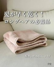 Load image into Gallery viewer, [日本] Mapepe 速干毛巾
