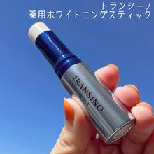 Load image into Gallery viewer, [日本] Transino 美白精华棒
