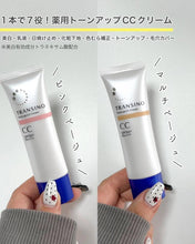Load image into Gallery viewer, [日本] Transino 美白CC防晒霜
