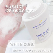 Load image into Gallery viewer, [日本] White Conc 美白沐浴露
