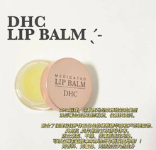 Load image into Gallery viewer, [日本] DHC 夜间唇膜

