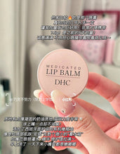 Load image into Gallery viewer, [日本] DHC 夜间唇膜
