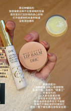 Load image into Gallery viewer, [日本] DHC 夜间唇膜
