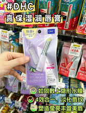 Load image into Gallery viewer, [日本] DHC 橄榄护唇膏
