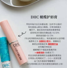 Load image into Gallery viewer, [日本] DHC 橄榄护唇膏
