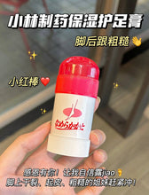 Load image into Gallery viewer, [日本] 小林制药润足膏
